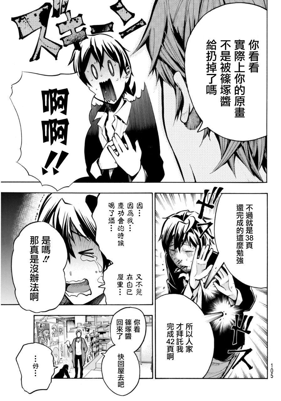 凸凹动画韩漫全集-第03话无删减无遮挡章节图片 