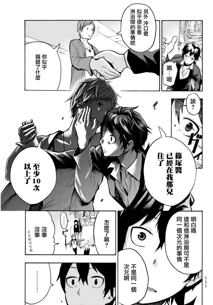 凸凹动画韩漫全集-第03话无删减无遮挡章节图片 