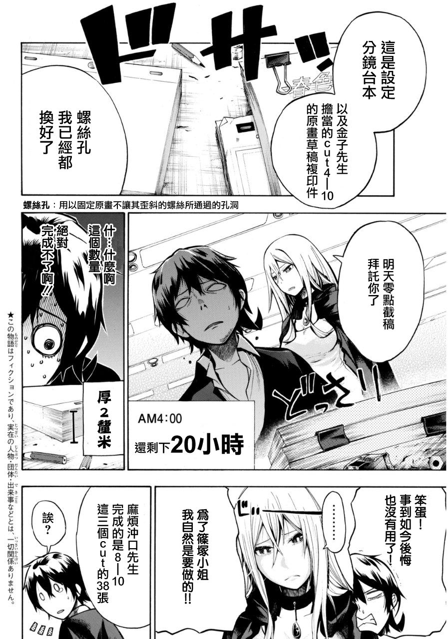 凸凹动画韩漫全集-第03话无删减无遮挡章节图片 