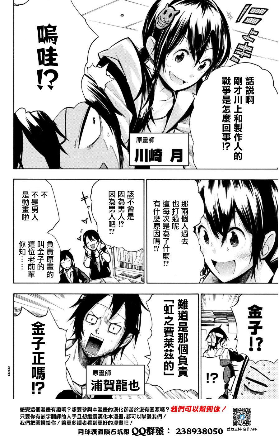 凸凹动画韩漫全集-第03话无删减无遮挡章节图片 