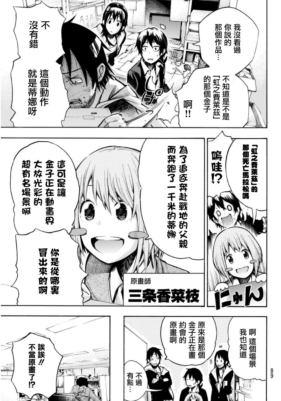 凸凹动画韩漫全集-第03话无删减无遮挡章节图片 