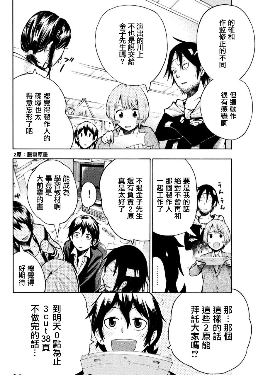 凸凹动画韩漫全集-第03话无删减无遮挡章节图片 