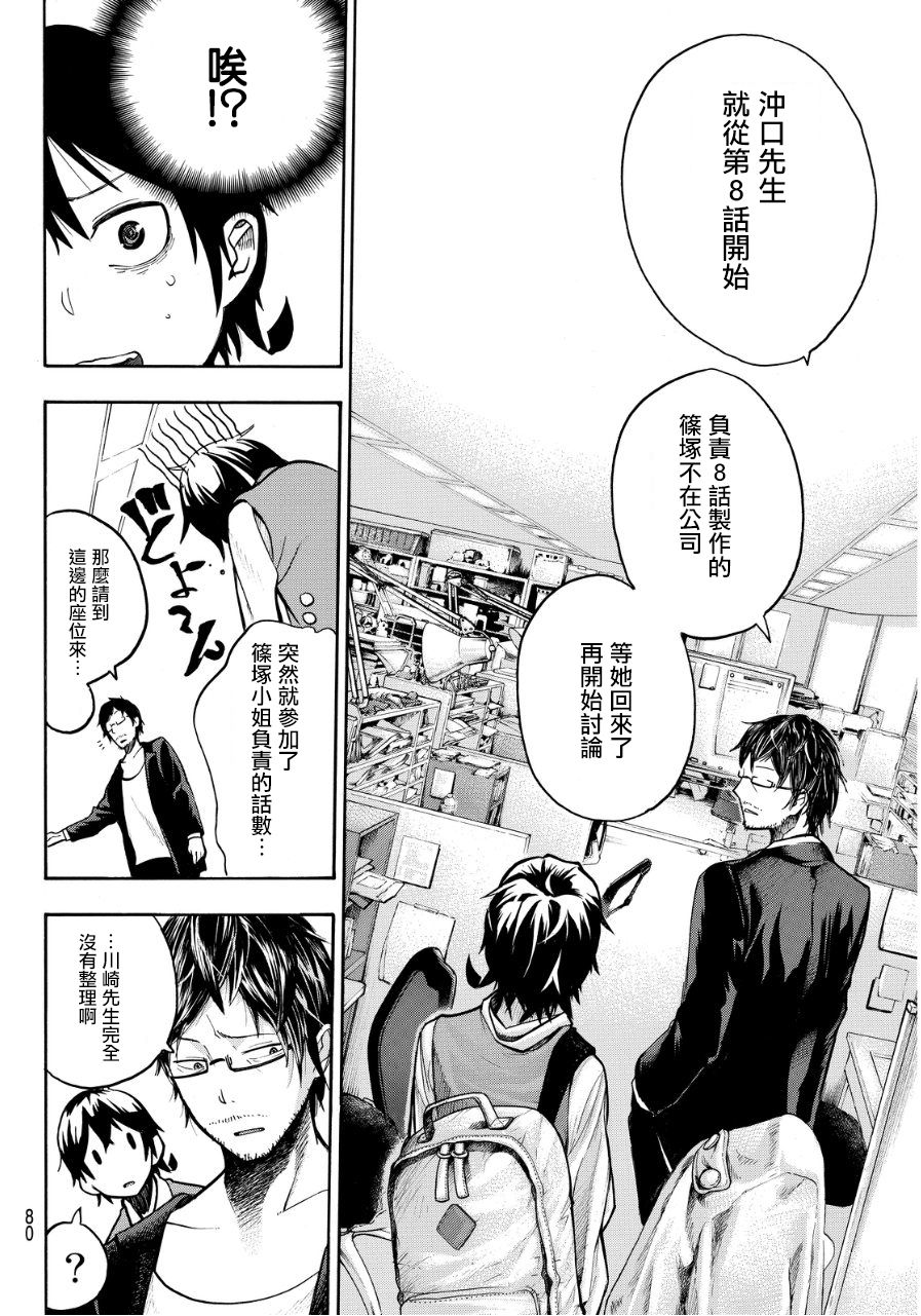 凸凹动画韩漫全集-第04话无删减无遮挡章节图片 