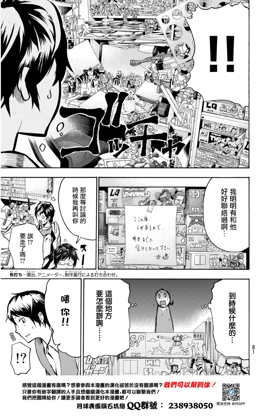 凸凹动画韩漫全集-第04话无删减无遮挡章节图片 