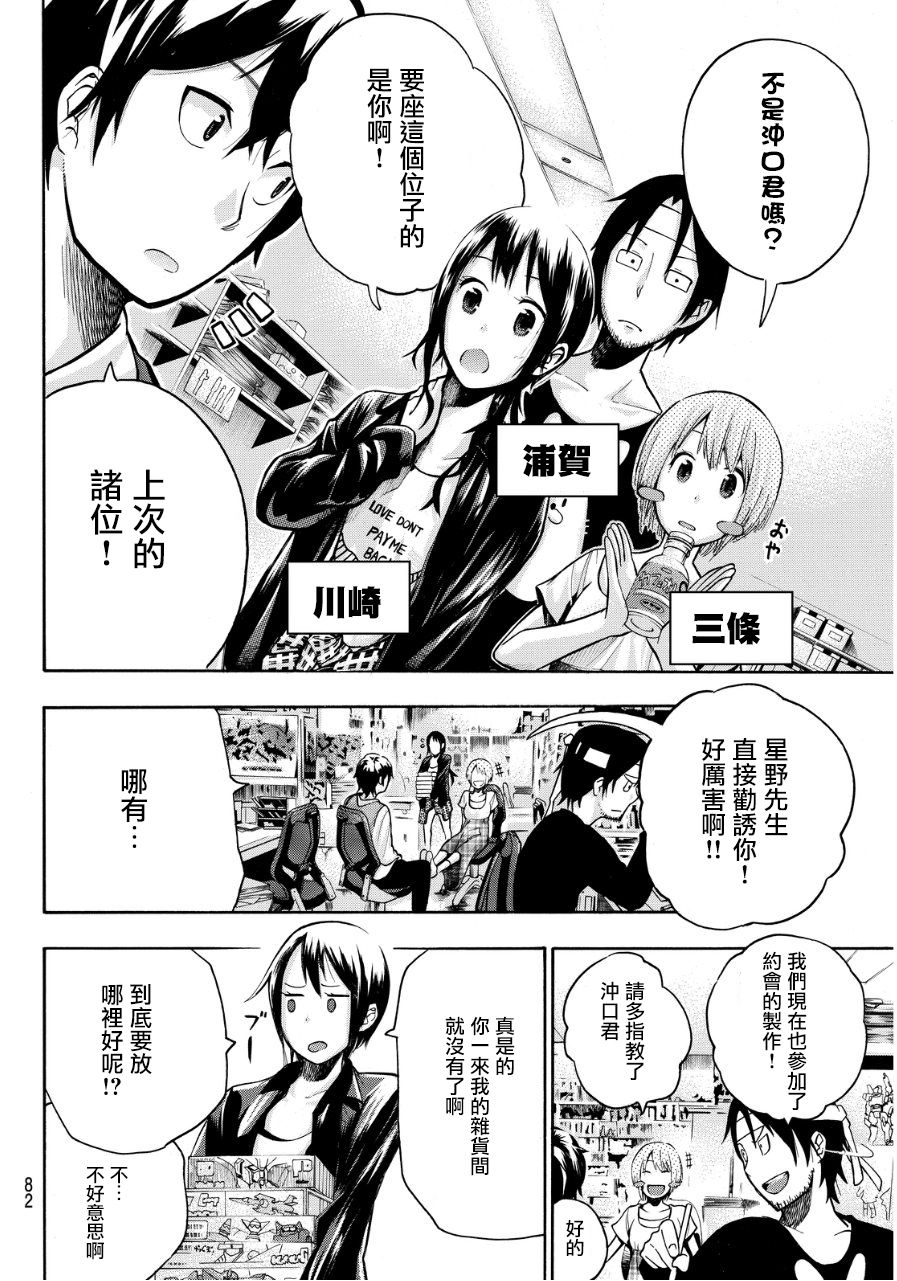 凸凹动画韩漫全集-第04话无删减无遮挡章节图片 
