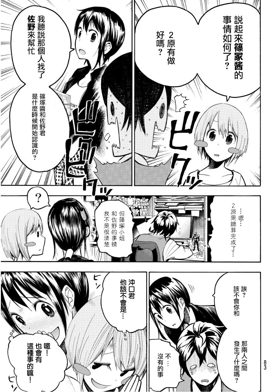 凸凹动画韩漫全集-第04话无删减无遮挡章节图片 