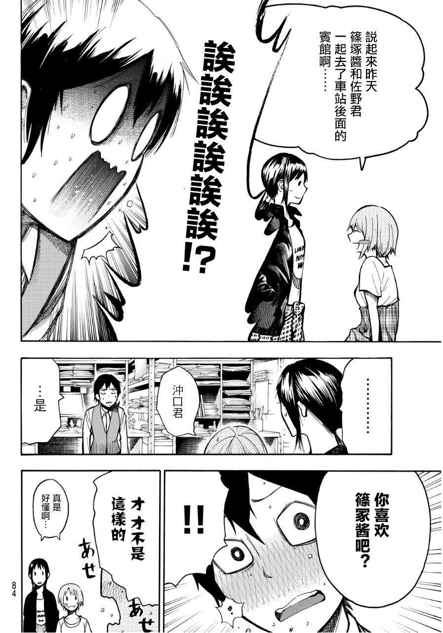 凸凹动画韩漫全集-第04话无删减无遮挡章节图片 