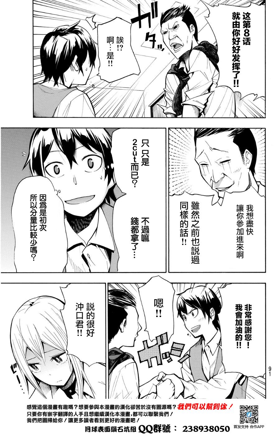 凸凹动画韩漫全集-第04话无删减无遮挡章节图片 
