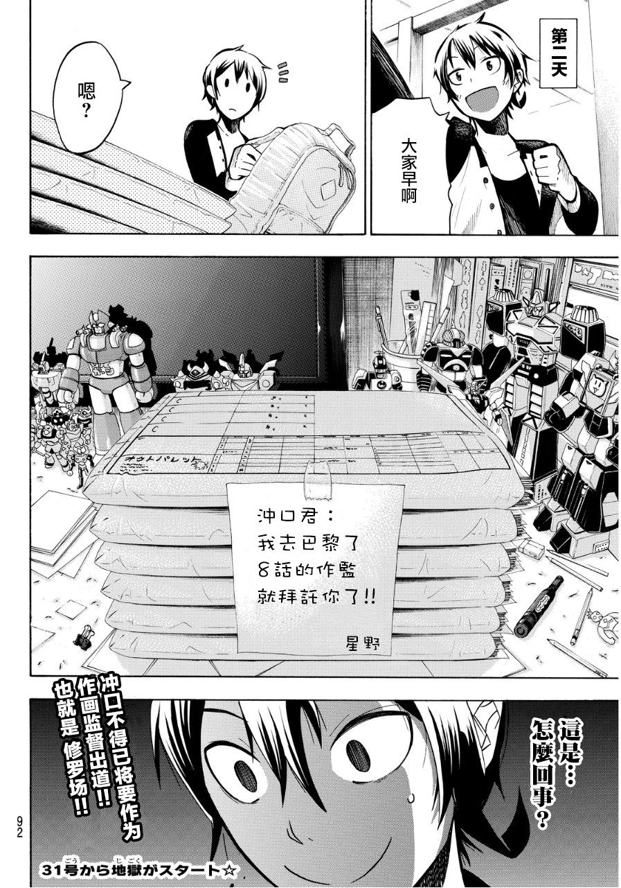 凸凹动画韩漫全集-第04话无删减无遮挡章节图片 
