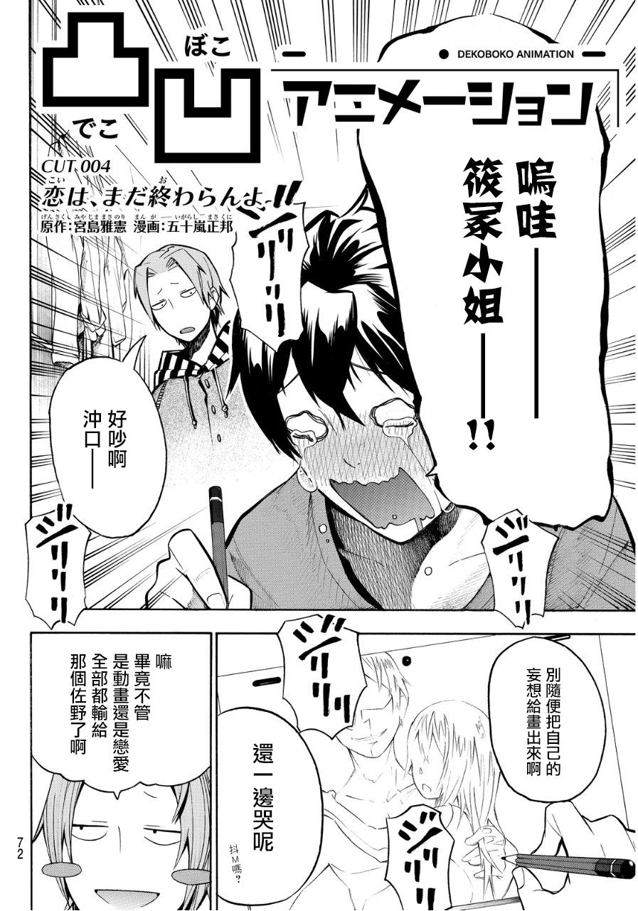 凸凹动画韩漫全集-第04话无删减无遮挡章节图片 