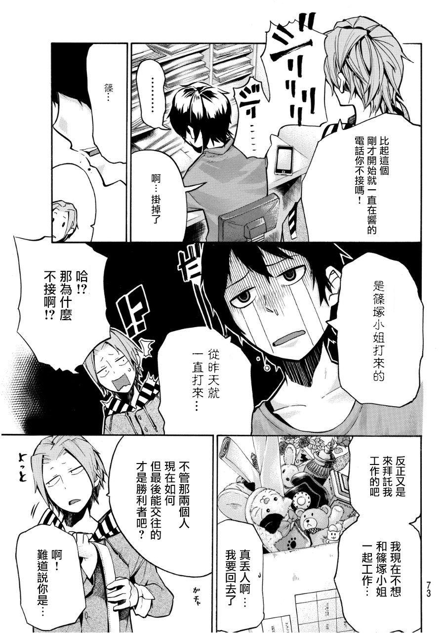 凸凹动画韩漫全集-第04话无删减无遮挡章节图片 