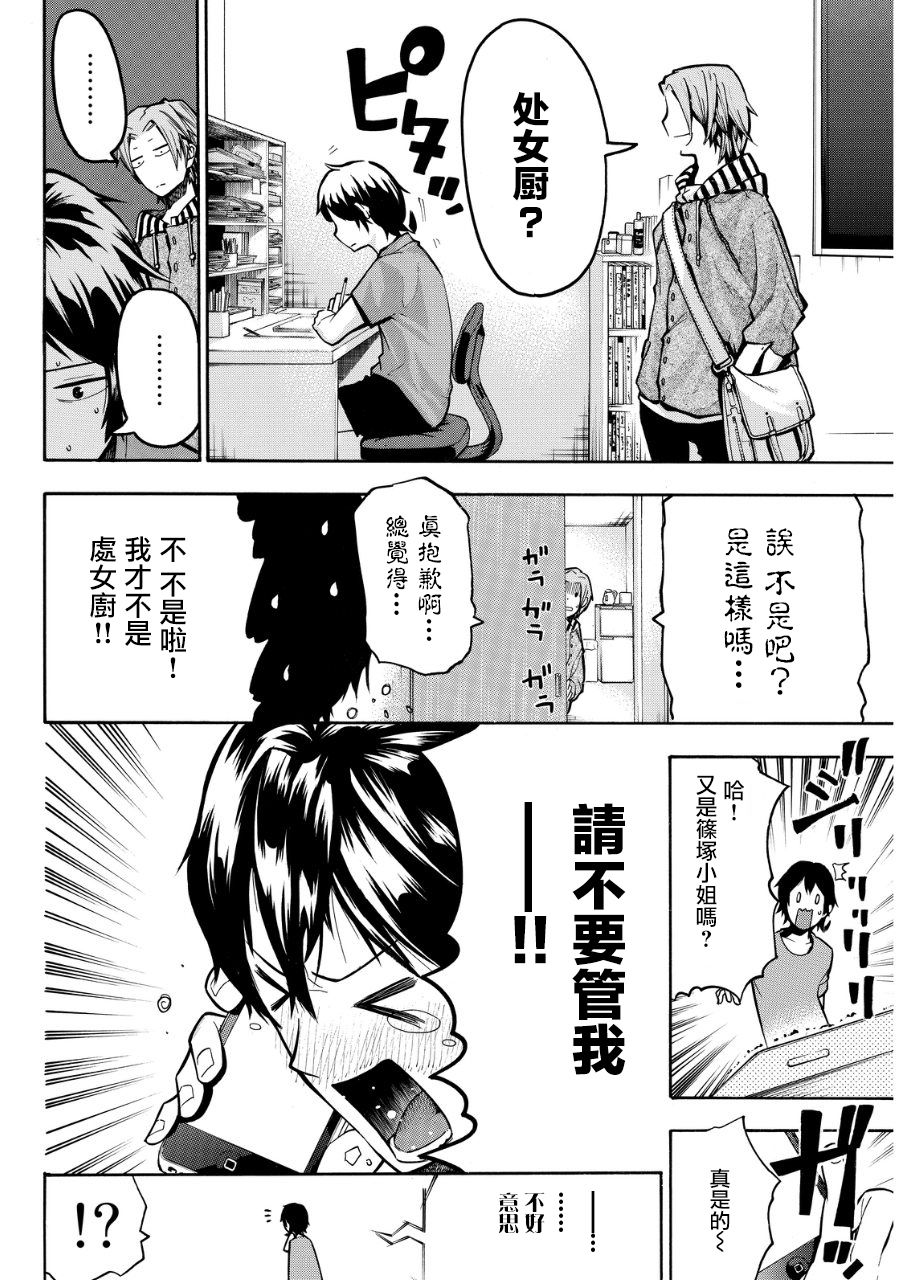 凸凹动画韩漫全集-第04话无删减无遮挡章节图片 