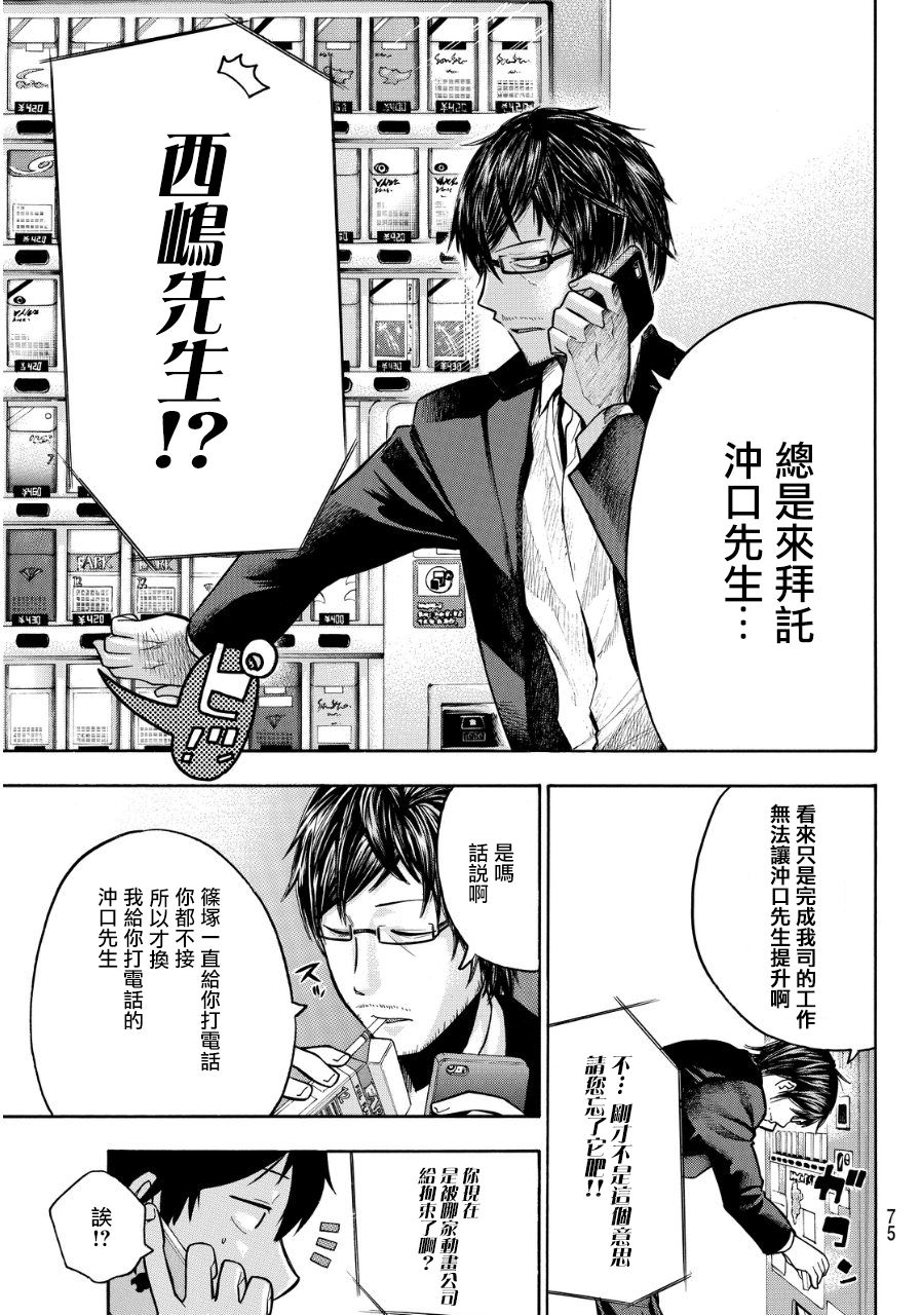 凸凹动画韩漫全集-第04话无删减无遮挡章节图片 
