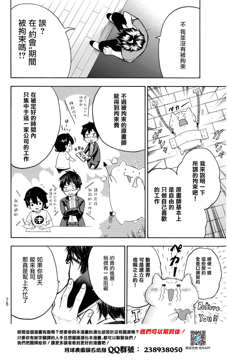 凸凹动画韩漫全集-第04话无删减无遮挡章节图片 