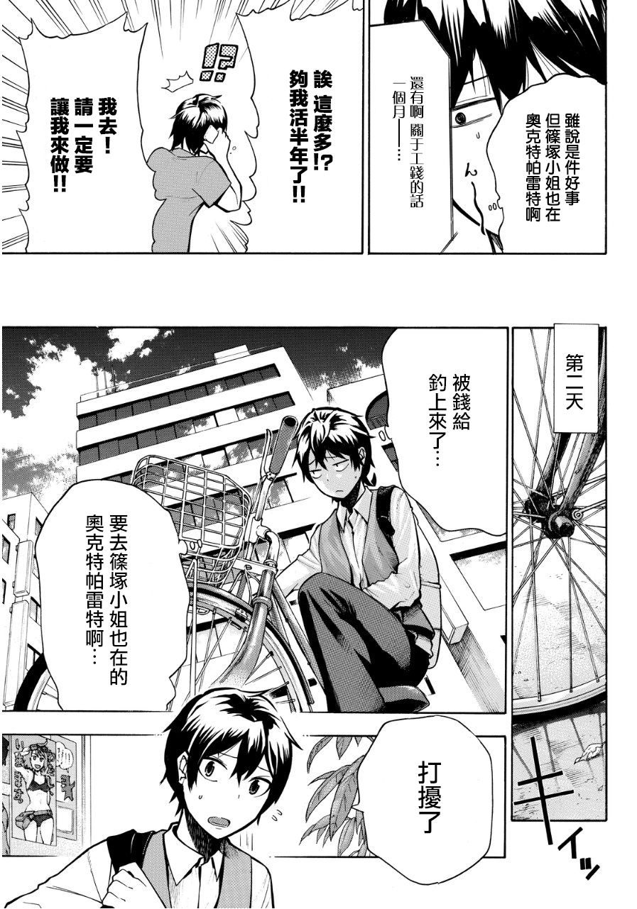 凸凹动画韩漫全集-第04话无删减无遮挡章节图片 