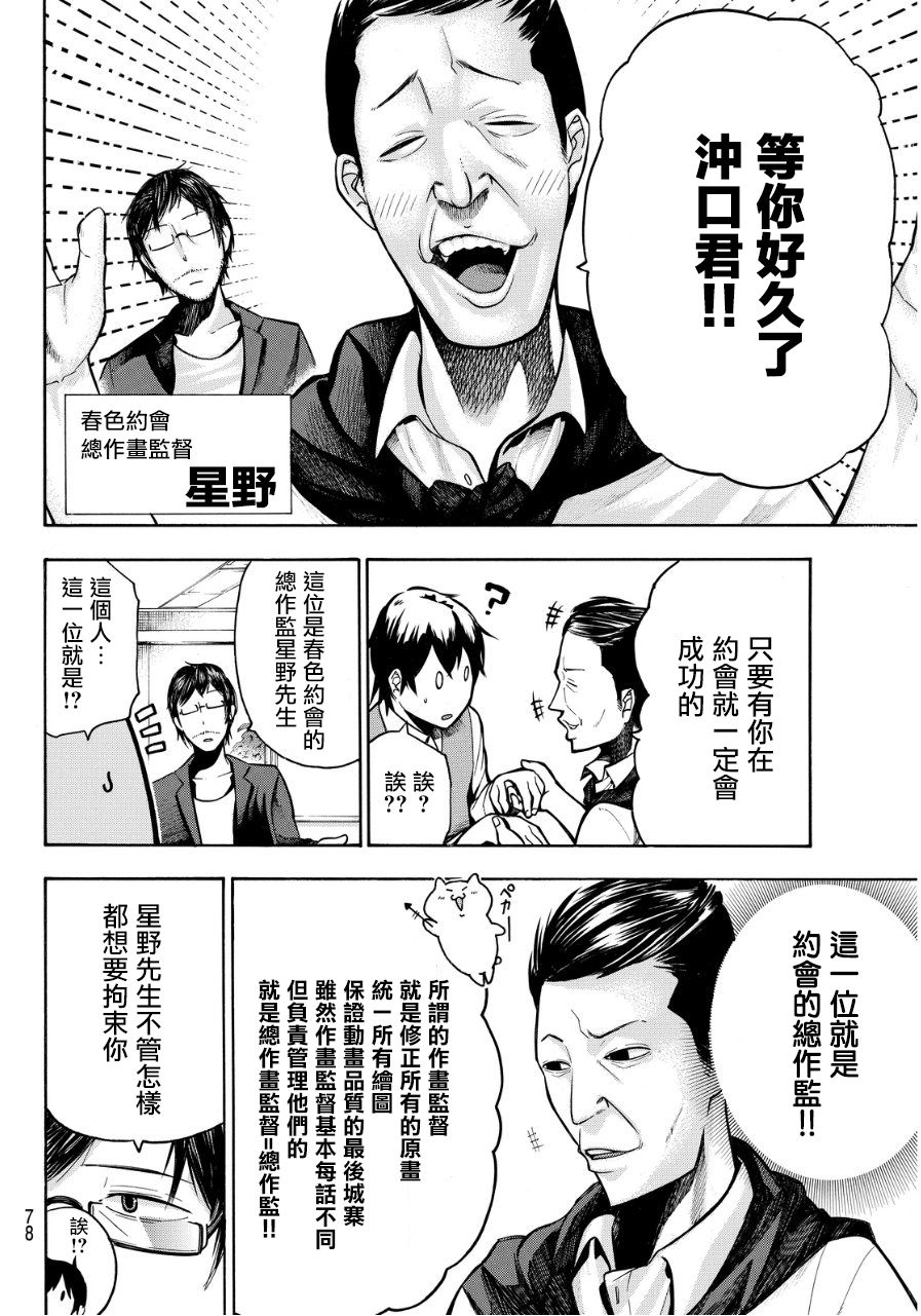 凸凹动画韩漫全集-第04话无删减无遮挡章节图片 