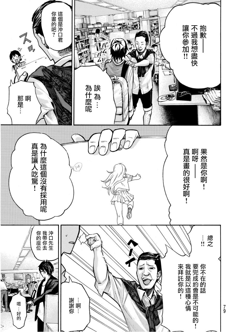 凸凹动画韩漫全集-第04话无删减无遮挡章节图片 