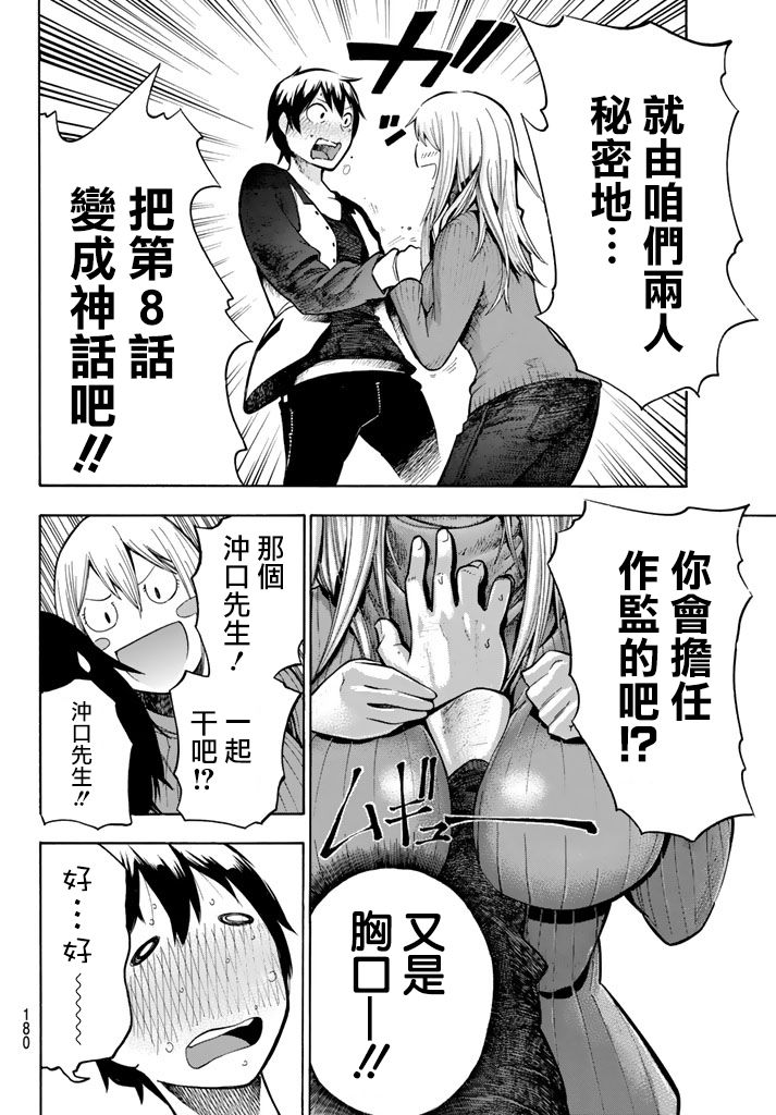 凸凹动画韩漫全集-第05话无删减无遮挡章节图片 