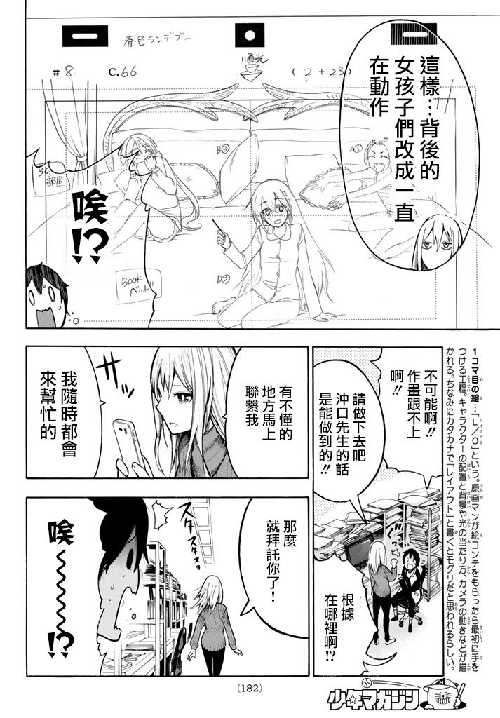 凸凹动画韩漫全集-第05话无删减无遮挡章节图片 