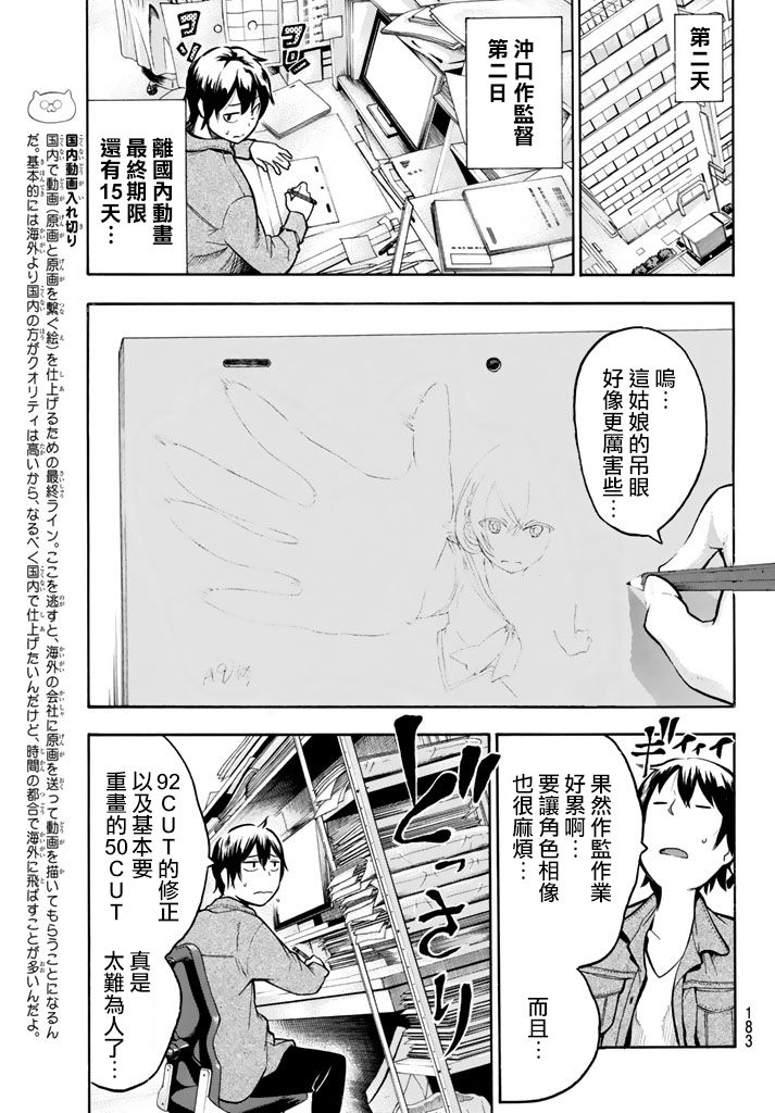 凸凹动画韩漫全集-第05话无删减无遮挡章节图片 