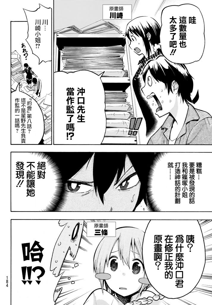 凸凹动画韩漫全集-第05话无删减无遮挡章节图片 