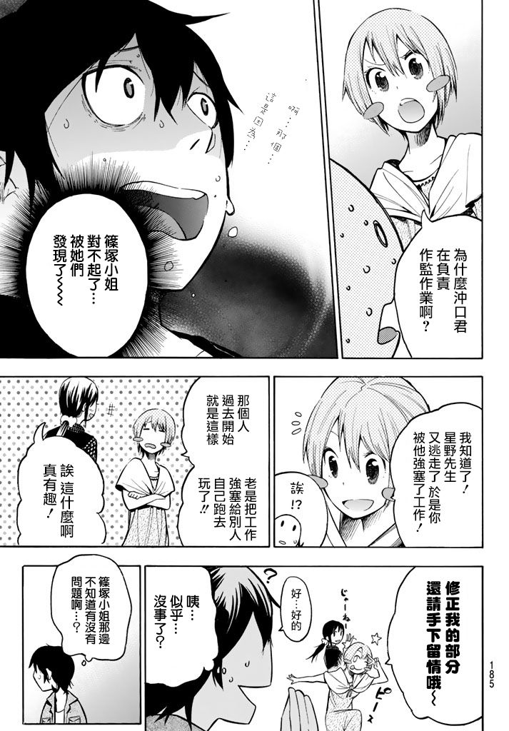 凸凹动画韩漫全集-第05话无删减无遮挡章节图片 