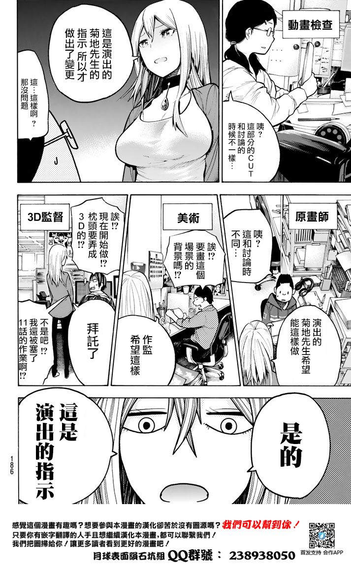 凸凹动画韩漫全集-第05话无删减无遮挡章节图片 