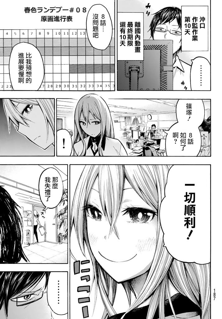 凸凹动画韩漫全集-第05话无删减无遮挡章节图片 