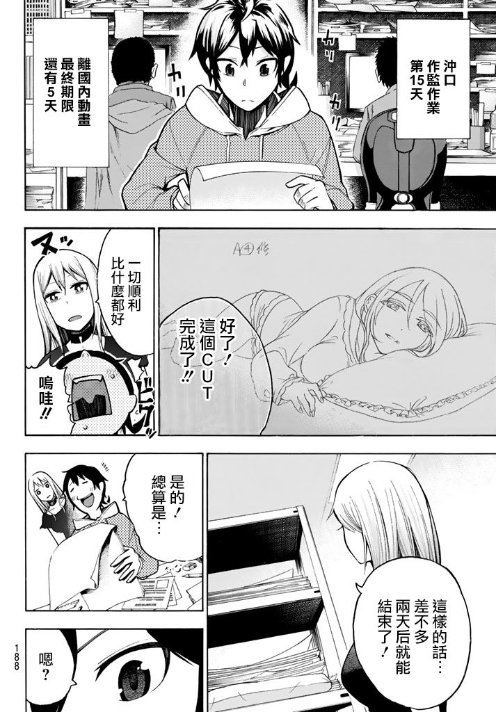 凸凹动画韩漫全集-第05话无删减无遮挡章节图片 