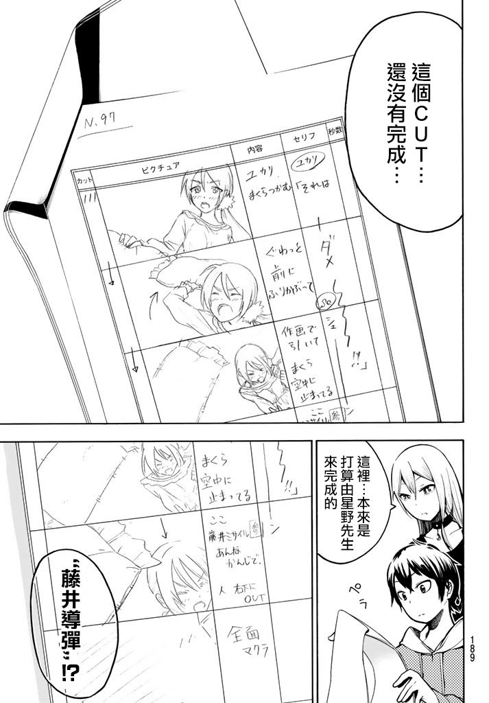 凸凹动画韩漫全集-第05话无删减无遮挡章节图片 
