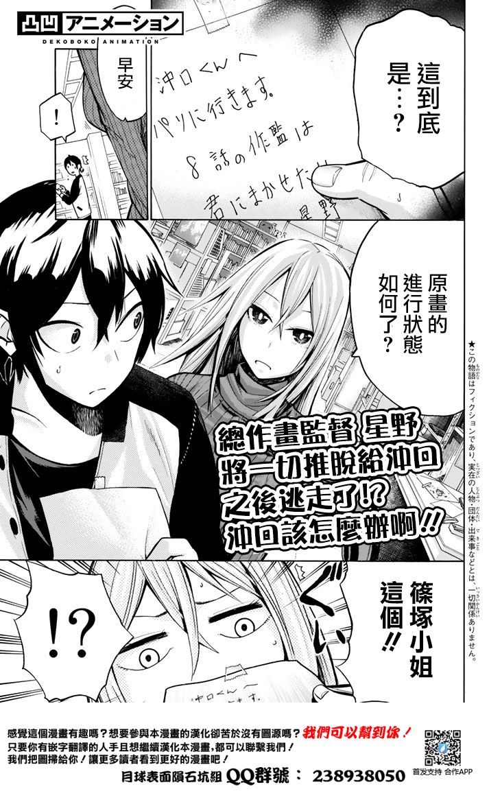 凸凹动画韩漫全集-第05话无删减无遮挡章节图片 