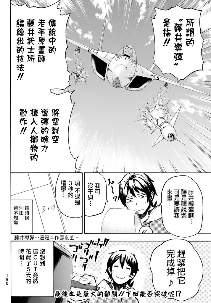 凸凹动画韩漫全集-第05话无删减无遮挡章节图片 