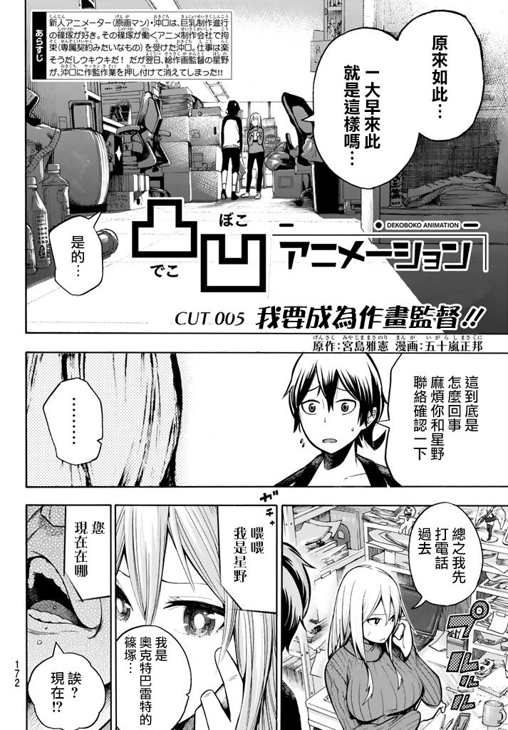 凸凹动画韩漫全集-第05话无删减无遮挡章节图片 