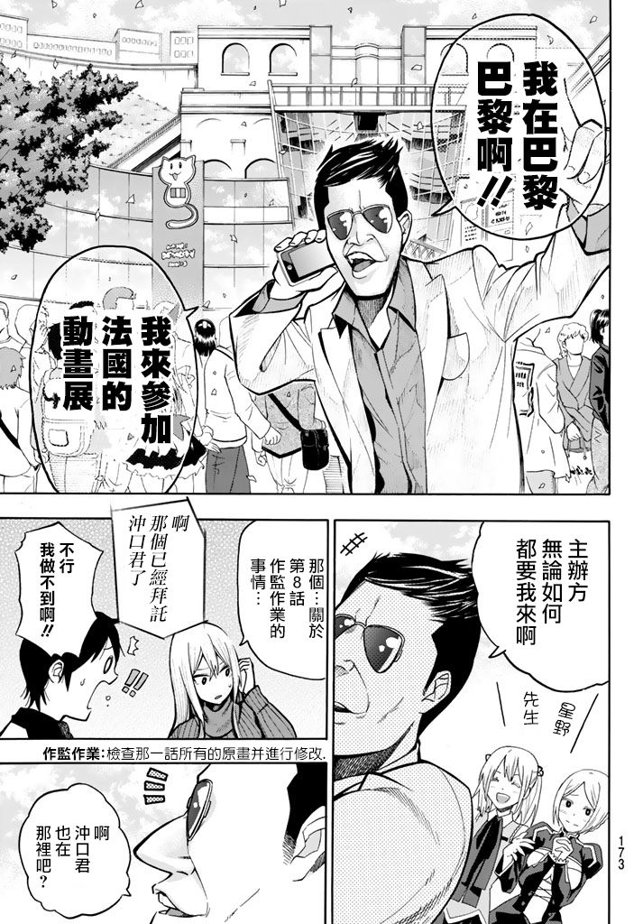 凸凹动画韩漫全集-第05话无删减无遮挡章节图片 