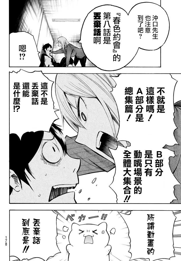 凸凹动画韩漫全集-第05话无删减无遮挡章节图片 