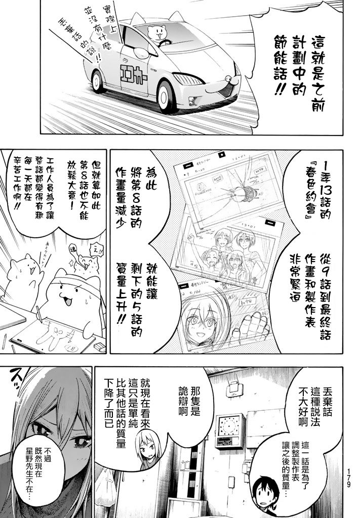 凸凹动画韩漫全集-第05话无删减无遮挡章节图片 