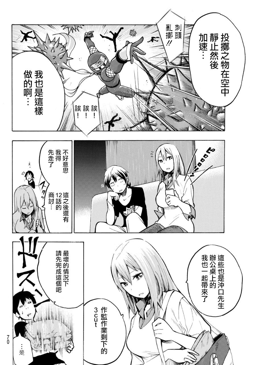 凸凹动画韩漫全集-第06话无删减无遮挡章节图片 