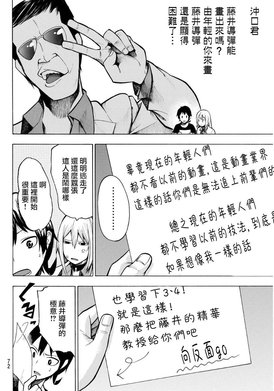 凸凹动画韩漫全集-第06话无删减无遮挡章节图片 
