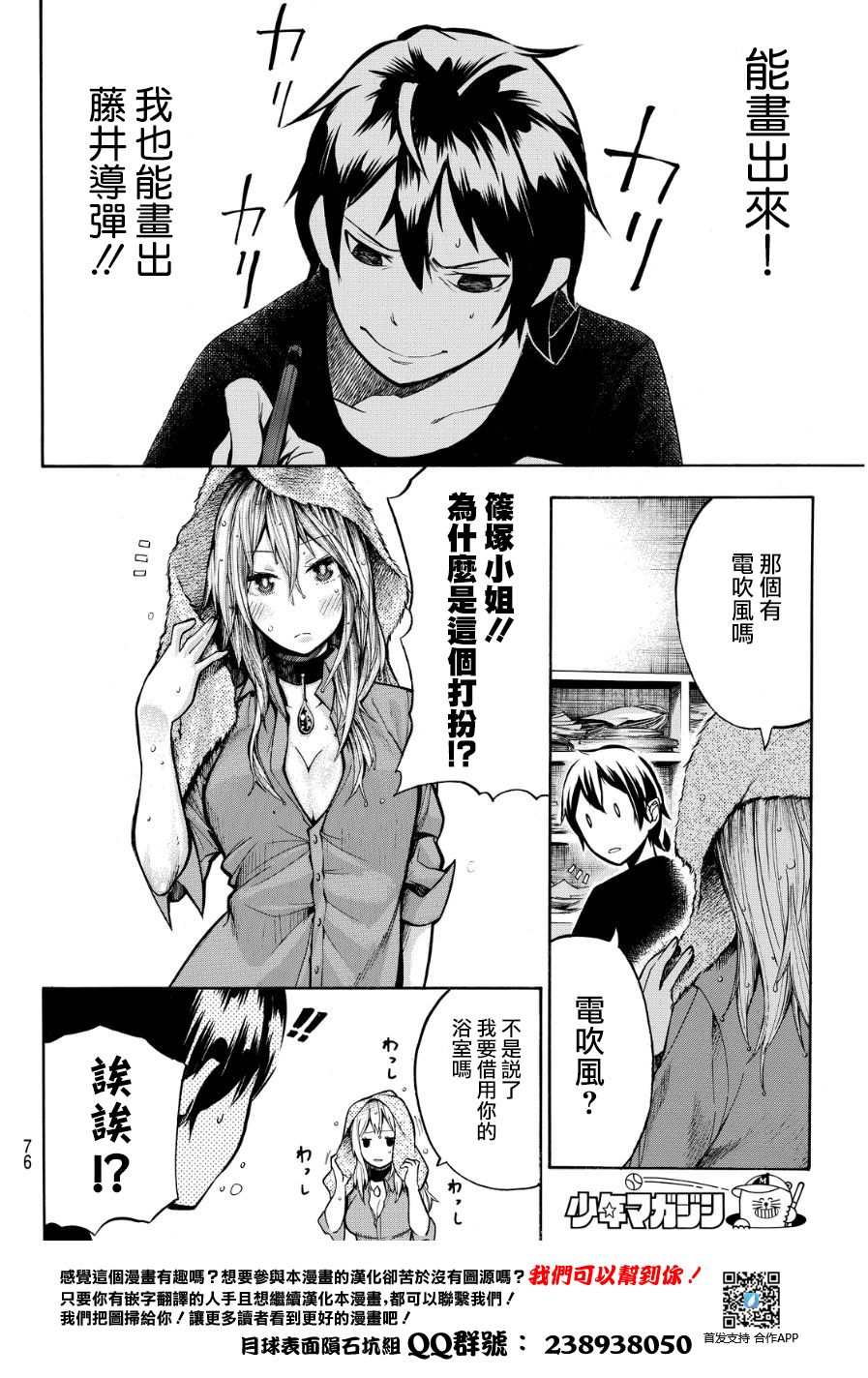 凸凹动画韩漫全集-第06话无删减无遮挡章节图片 