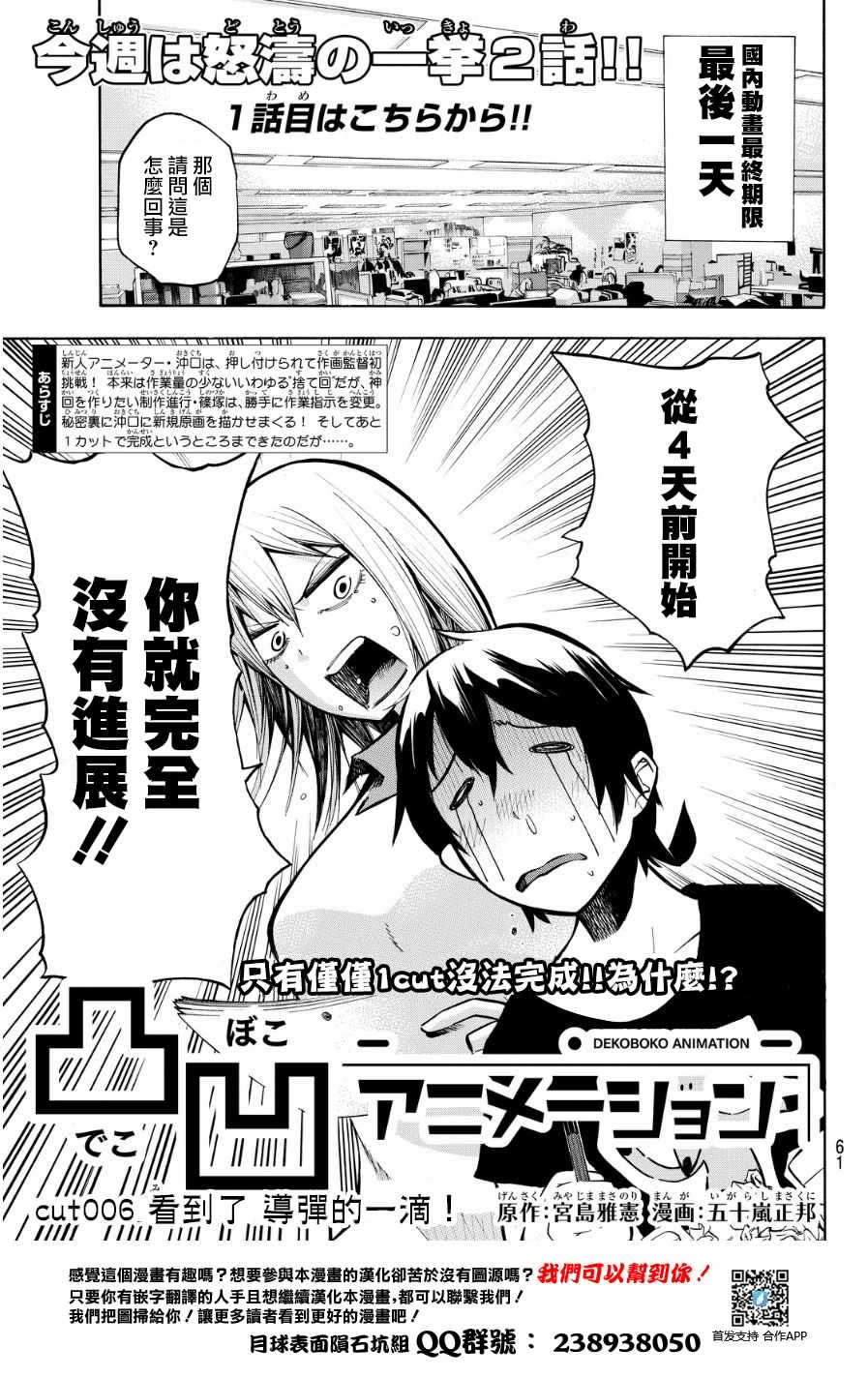 凸凹动画韩漫全集-第06话无删减无遮挡章节图片 