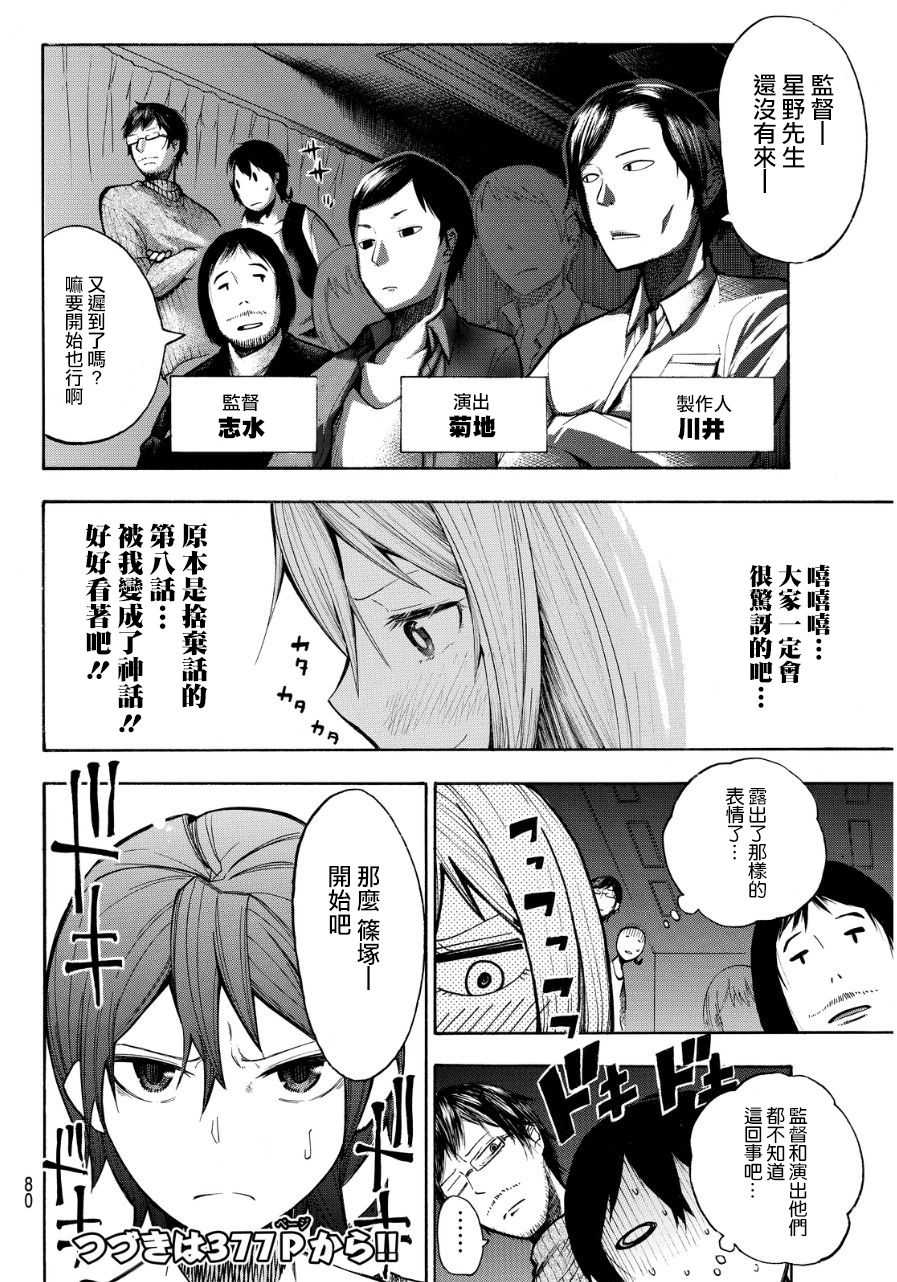 凸凹动画韩漫全集-第06话无删减无遮挡章节图片 