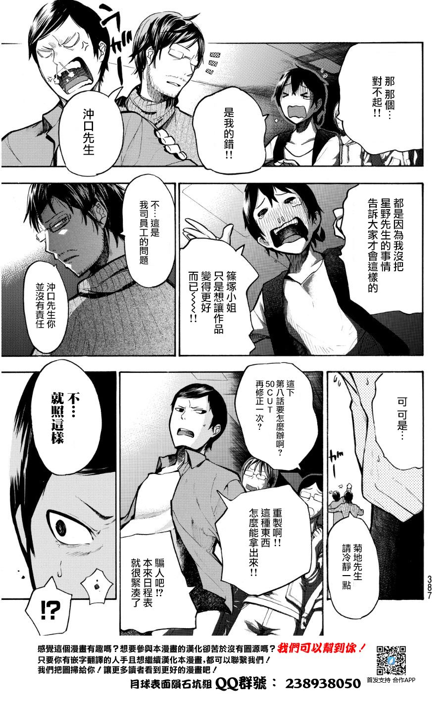 凸凹动画韩漫全集-第07话无删减无遮挡章节图片 