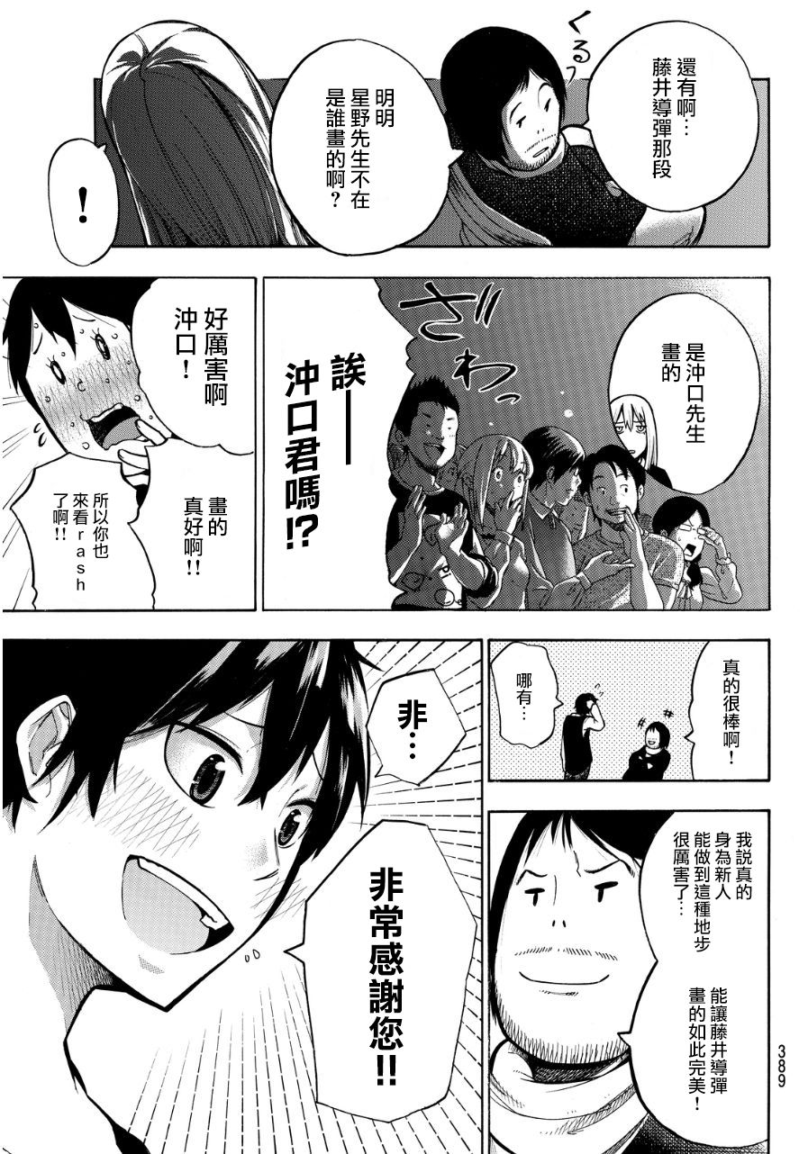 凸凹动画韩漫全集-第07话无删减无遮挡章节图片 