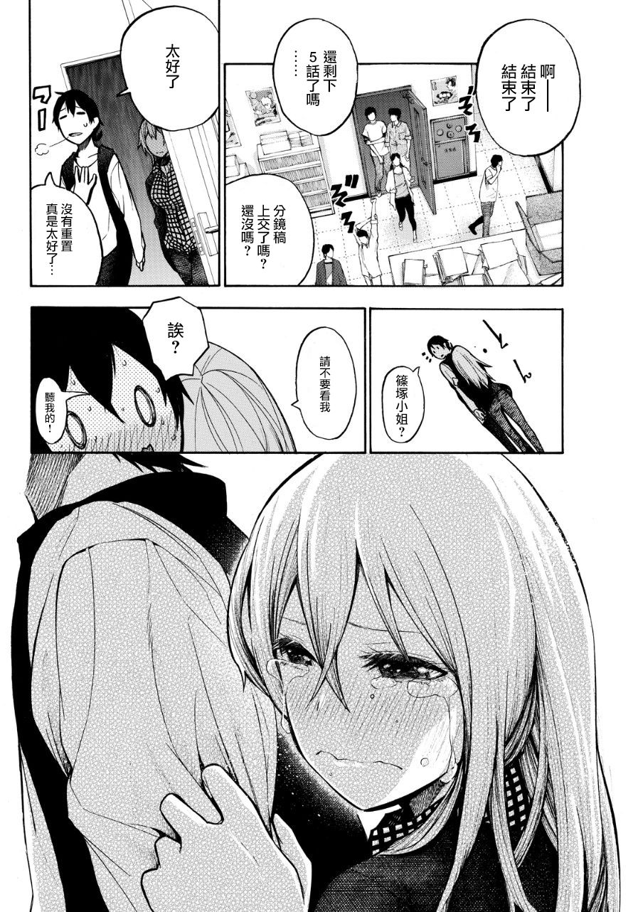 凸凹动画韩漫全集-第07话无删减无遮挡章节图片 