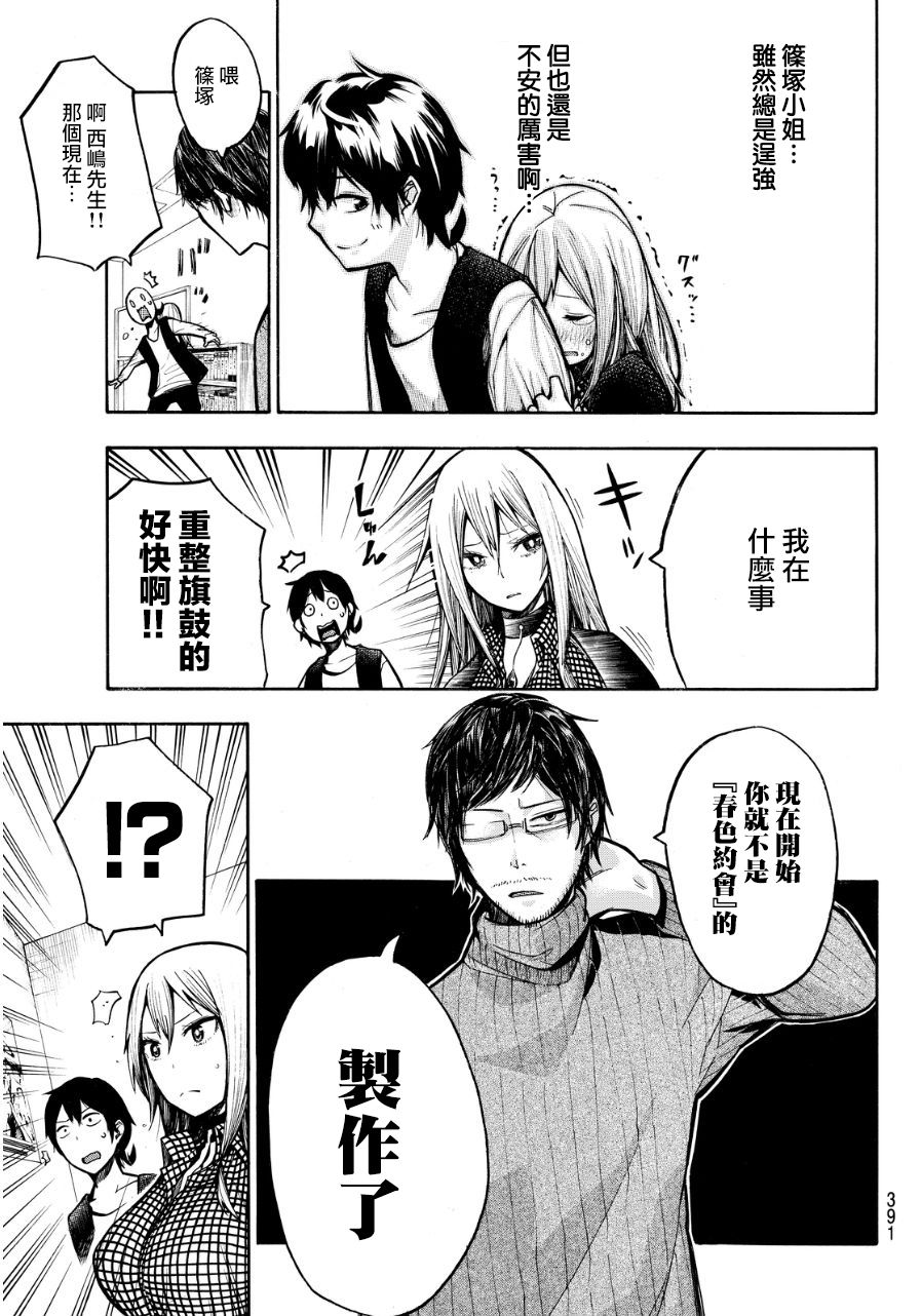 凸凹动画韩漫全集-第07话无删减无遮挡章节图片 