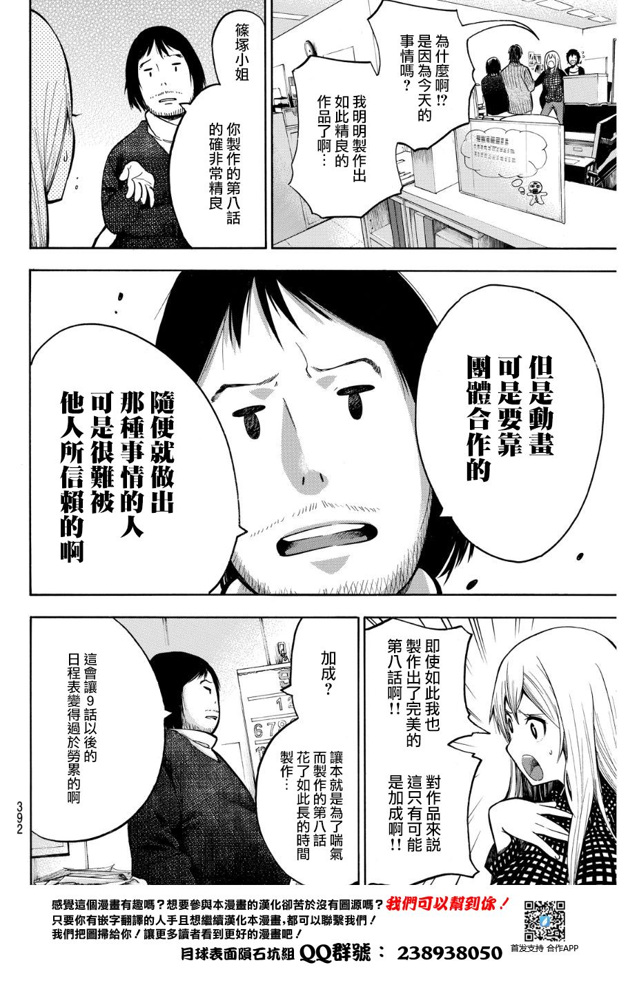 凸凹动画韩漫全集-第07话无删减无遮挡章节图片 