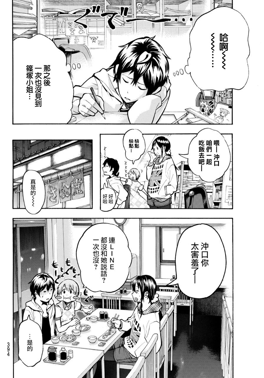 凸凹动画韩漫全集-第07话无删减无遮挡章节图片 