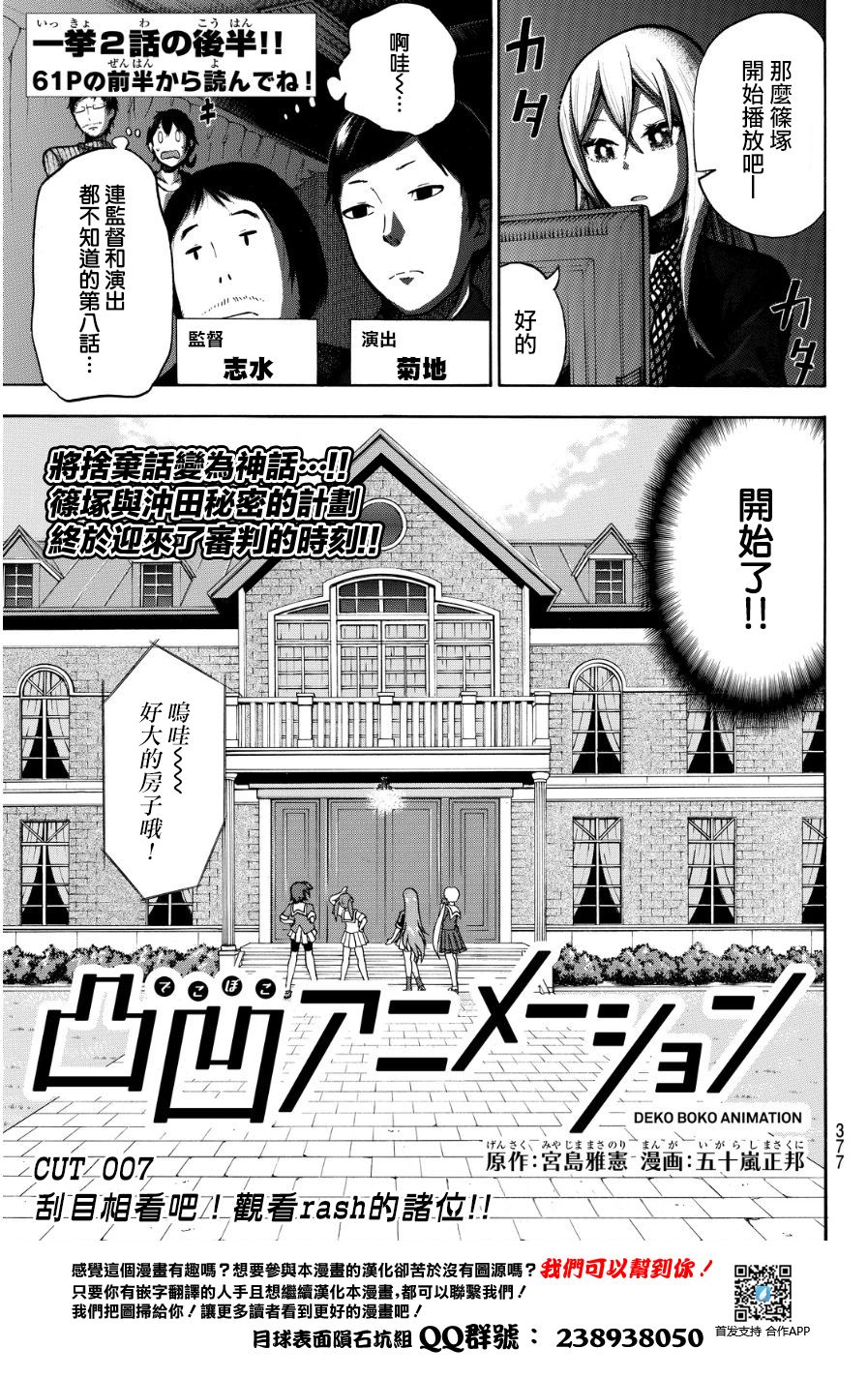 凸凹动画韩漫全集-第07话无删减无遮挡章节图片 