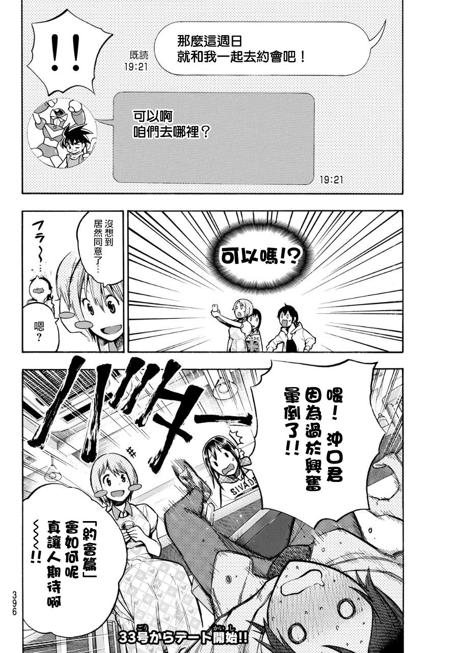 凸凹动画韩漫全集-第07话无删减无遮挡章节图片 