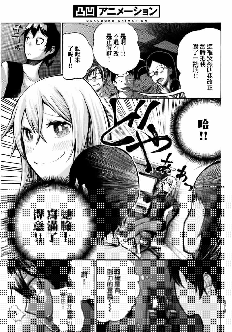 凸凹动画韩漫全集-第07话无删减无遮挡章节图片 